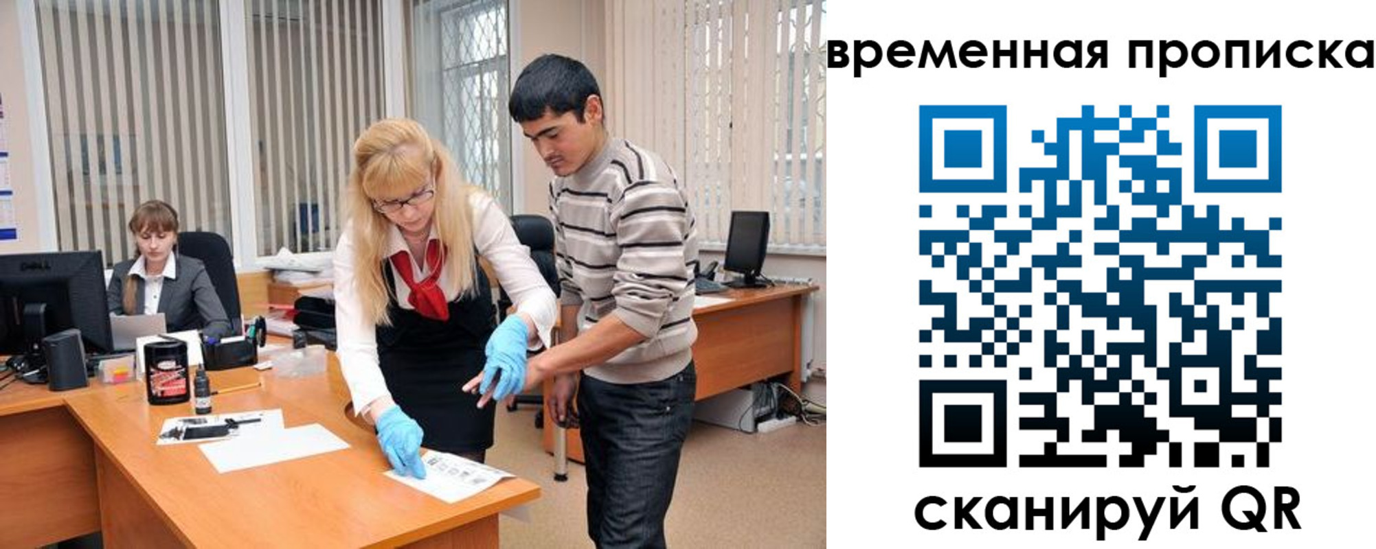 временная регистрация для всех в Юрге