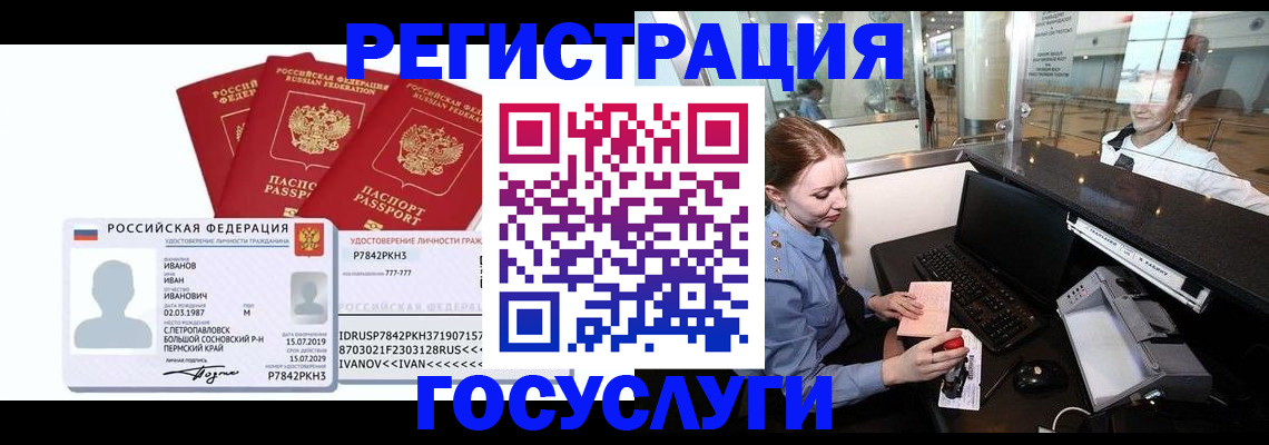 временная регистрация недорого в Юрге