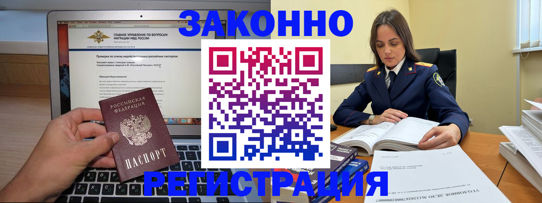 прописка гарантия в Юрге