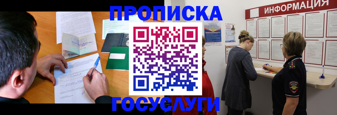 прописка гарантия в Юрге