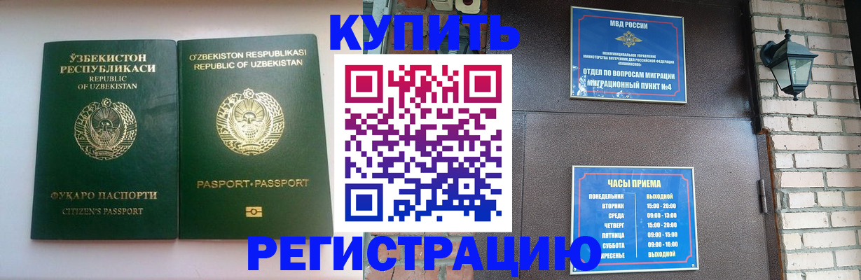 временная регистрация в Юрге