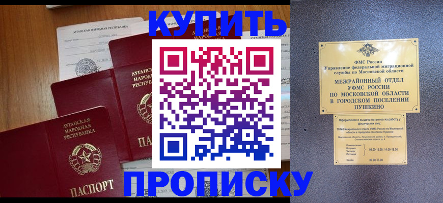 прописка в квартире в Юрге