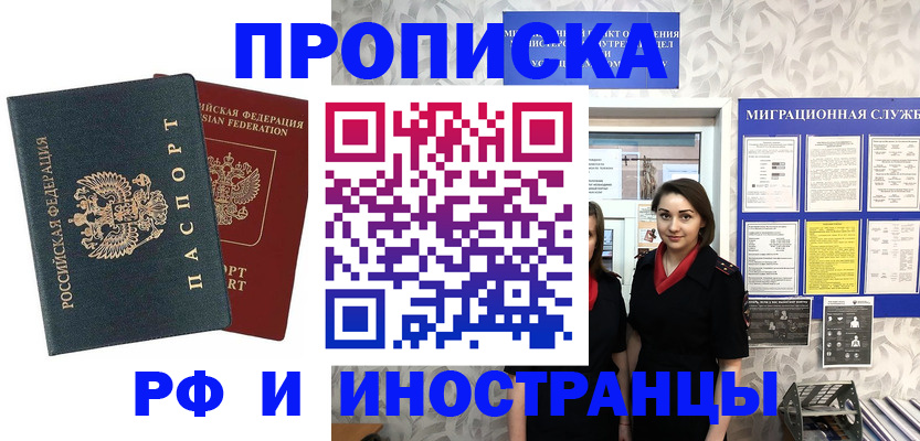 прописка регистрация в Юрге