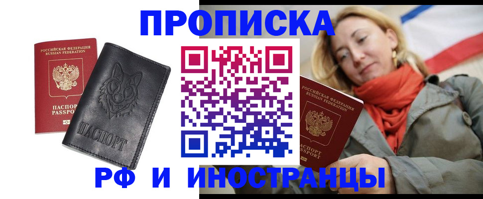 прописка в Юрге