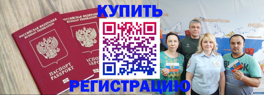 прописка для школы в Юрге