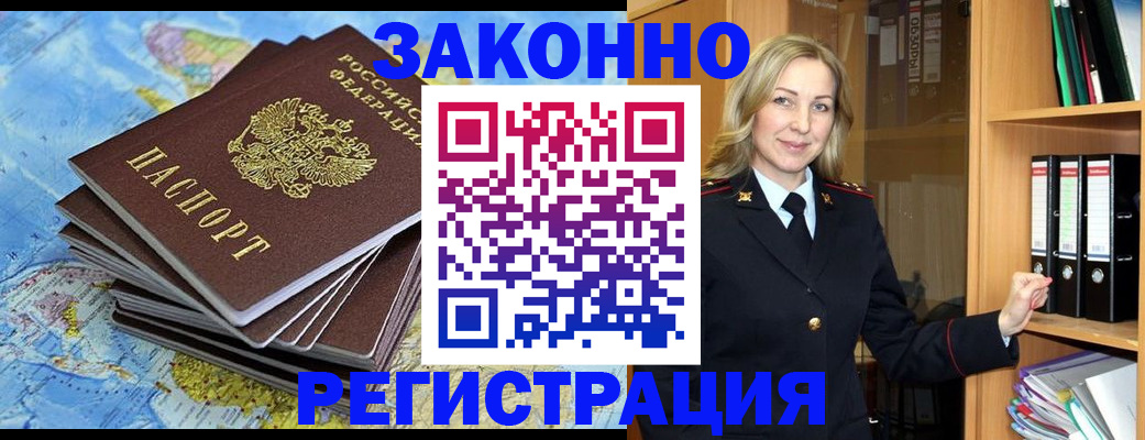 временная регистрация надежно в Юрге