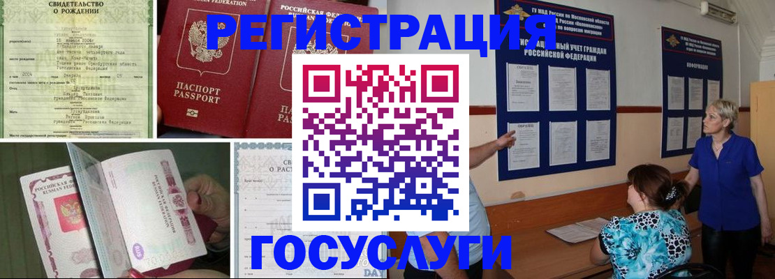 временная регистрация в Юрге